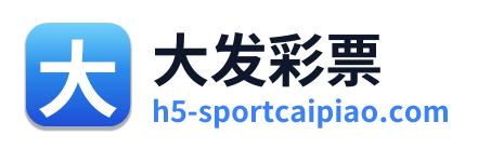 大发彩票